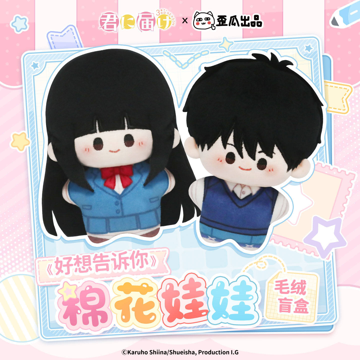 Official Kimi Ni Todoke  Cotto - Official Merchandise Anime avis et prix
