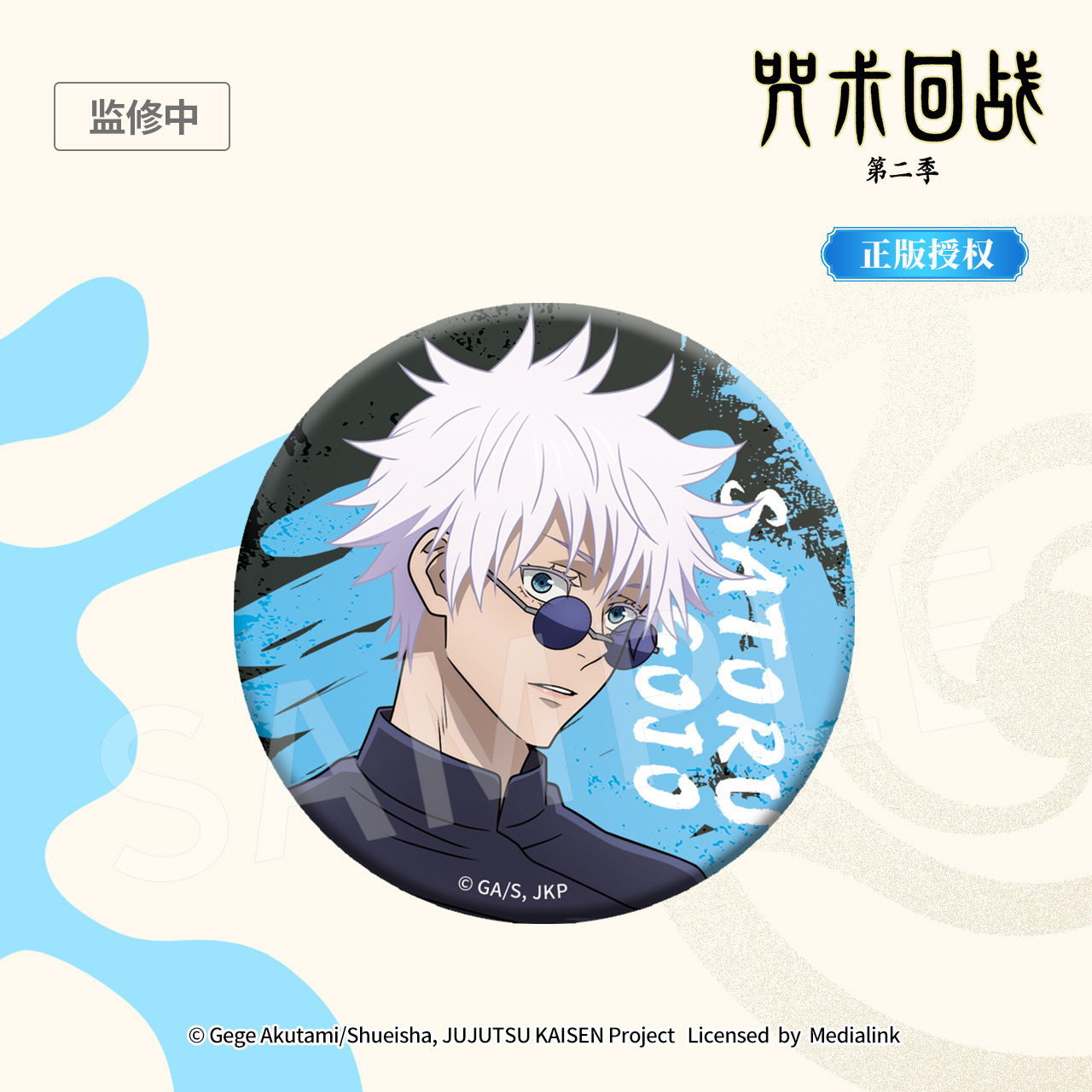 Official Jujutsu Kaisen Anime  - Gojo Anime Merchandise avis et prix