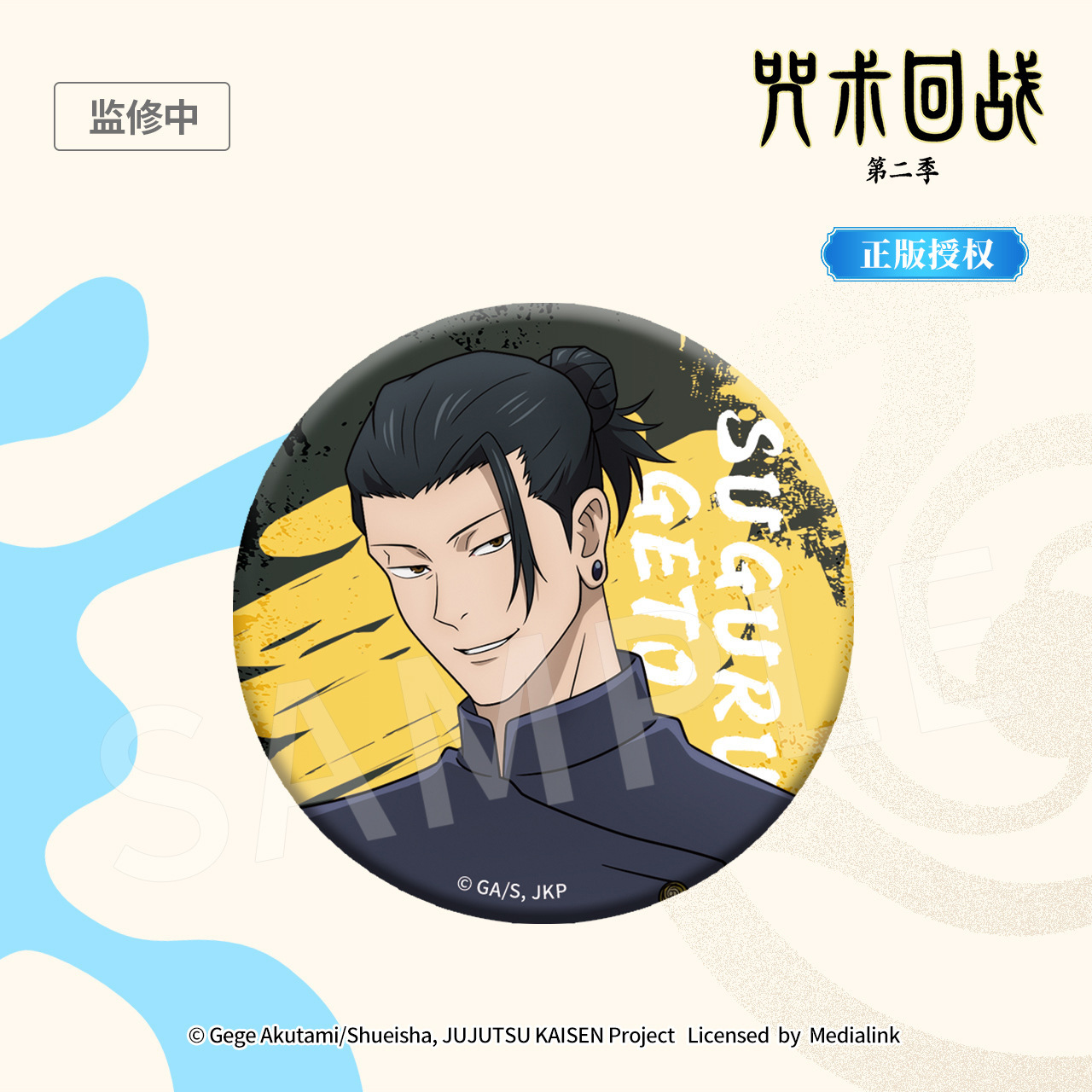 Official Jujutsu Kaisen Anime  - Gojo Anime Merchandise avis et prix